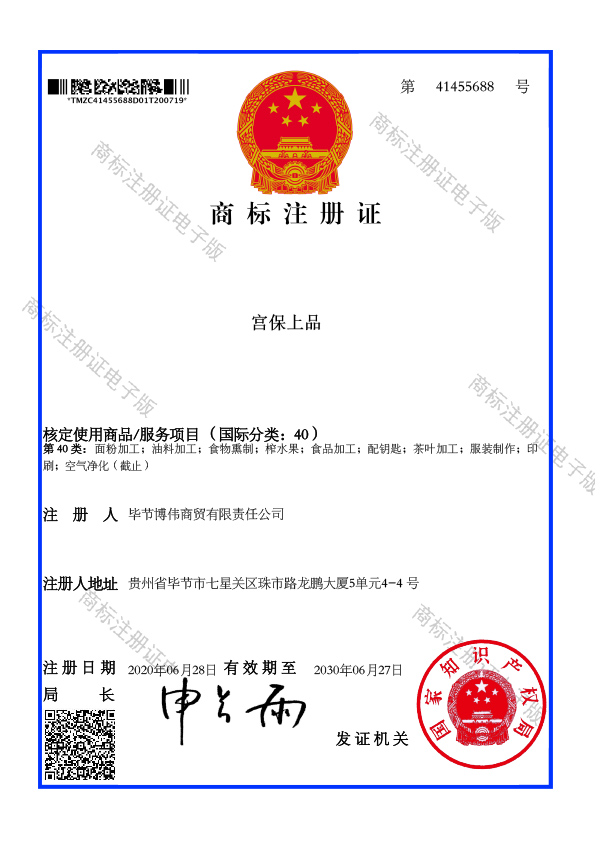 40类面粉加工商标注册证