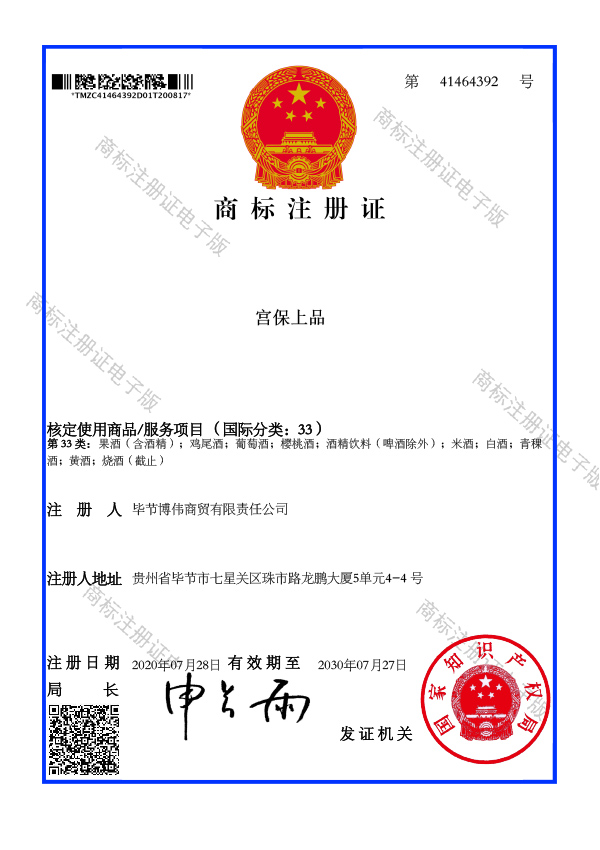 33类白酒商标注册证