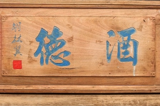 酒之礼仪（六）：注意了，听说喝酒大意会遇见“缺德”事